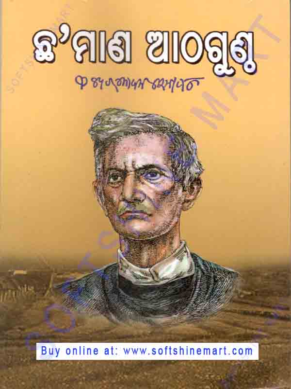 Chha Mana Atha Guntha